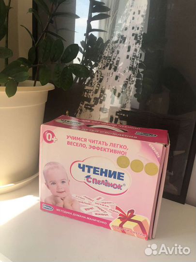 Набор Умница чтение с пелёнок