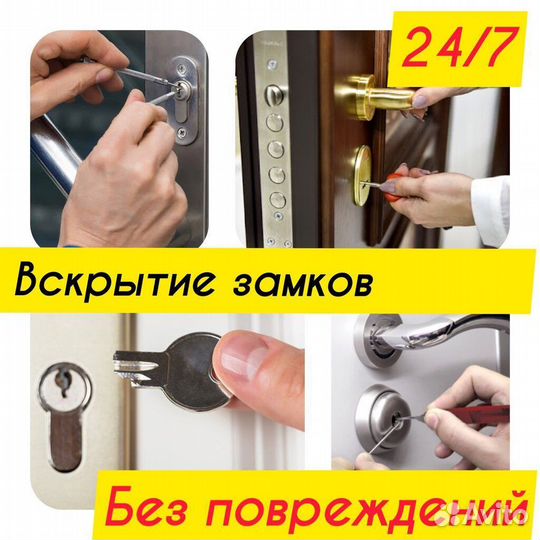 Ремонт вскрытие установка замена замков
