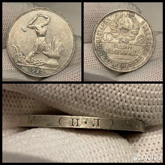 50 копеек 1925г. П.Л