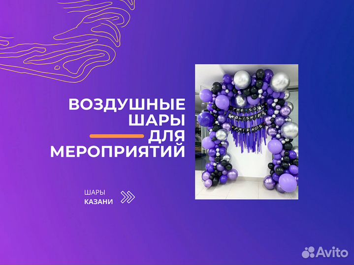 Воздушные шарики на мероприятие