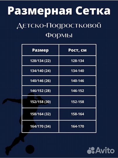 Подростковая футбольная форма псж