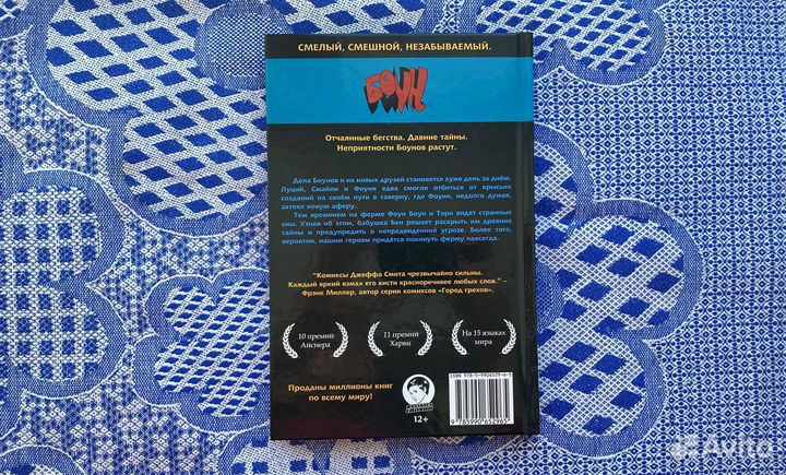 Комикс Боун 3 том - Глаза бури