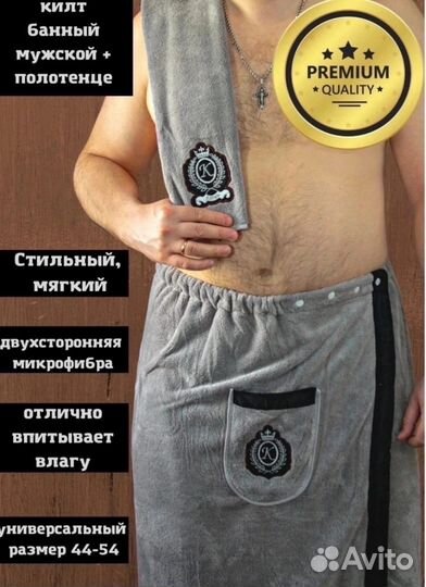 Мужской набор для сауны