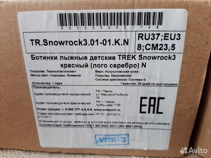 Лыжные ботинки 37 размер