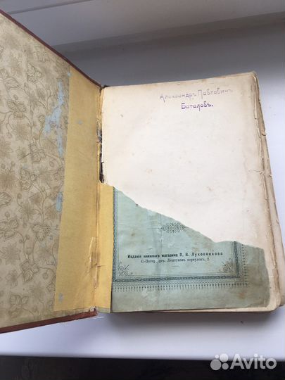 Книга Авенариус В. П 1899 г