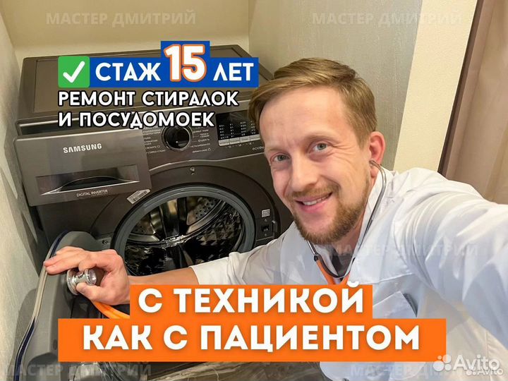 Ремонт стиральных машин Посудомоечных машин