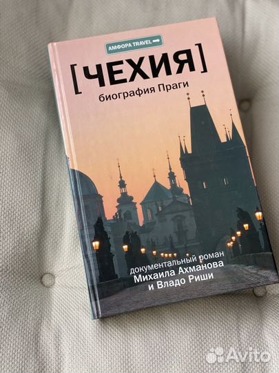 Книги о Чехии и Праге