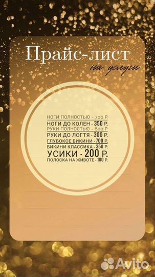 Восковая депиляция