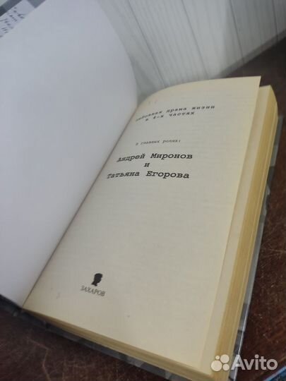 Андрей Миронов и Татьяна Егорова