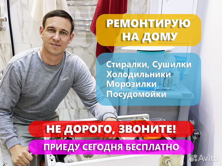 Ремонт стиральных машин и холодильников