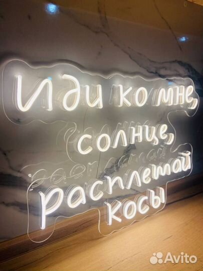 Неоновая вывеска готовая
