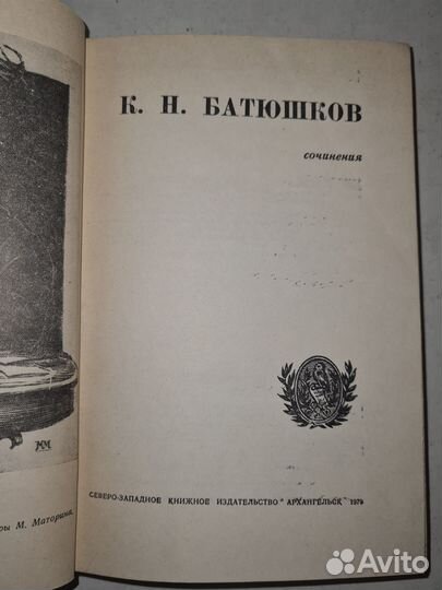 К. Н. Батюшков. Сочинения