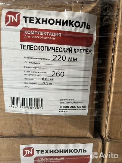 Телескопический крепеж технониколь