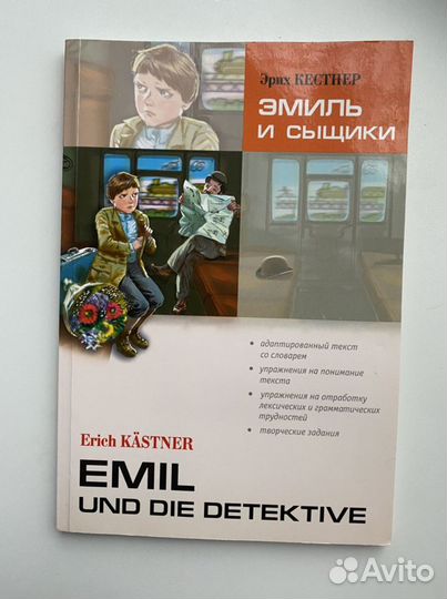 Немецкий язык Книга Эмиль и сыщики диск