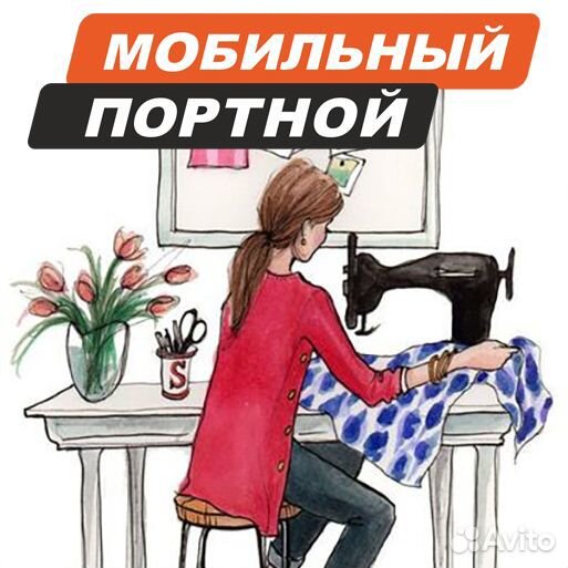 Швея в ателье