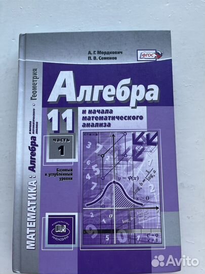 Учебник алгебра