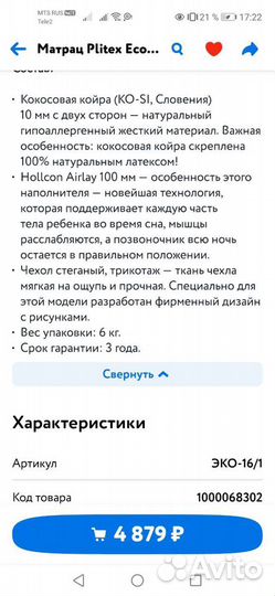 Детский ортопедический матрас Plitex eco line