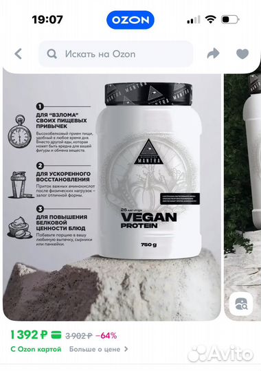 Растительный веганский протеин