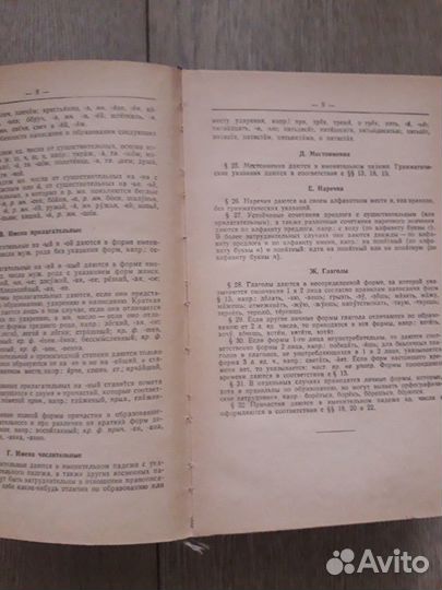 Орфографический словарь русского языка 1958год изд