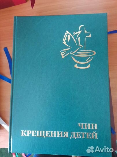 Требники католические
