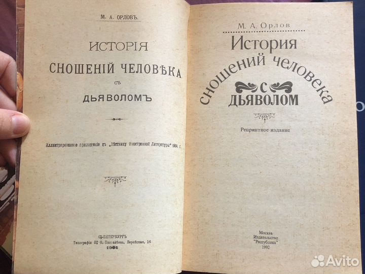 Книги букинистика магия эзотерика