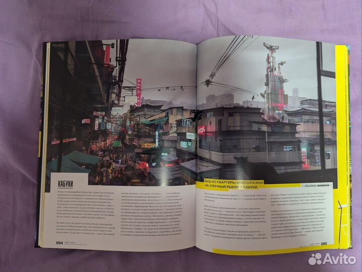Cyberpunk 2077 artbook