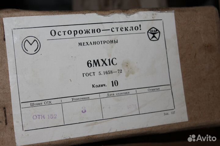 Лампа 6мх1С (Механотрон)