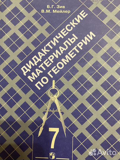 Геометрия 7 класс