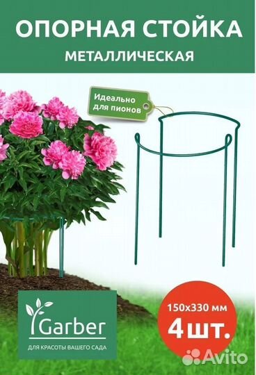 Подпорки для растений