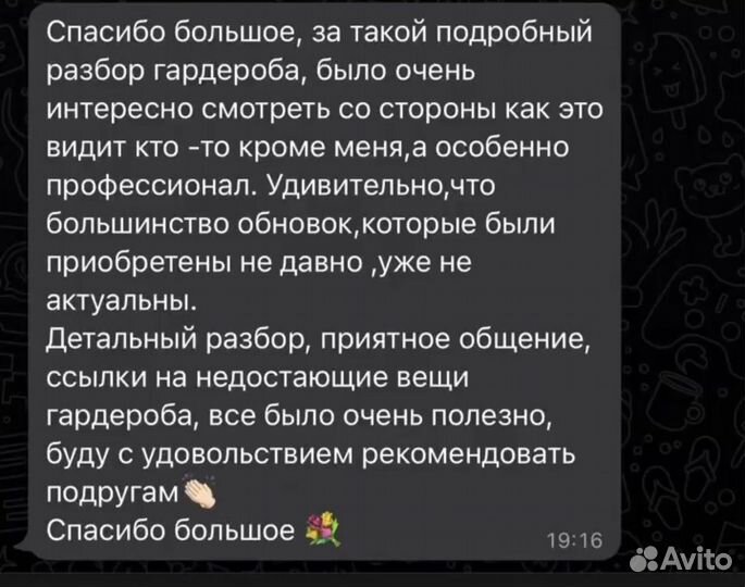 Персональный стилист