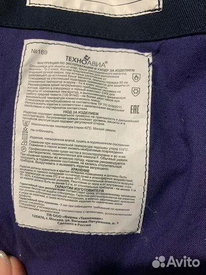 Костюм сварщика зимний Марс 2 класс размер L