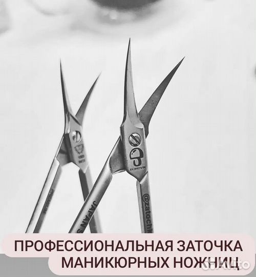 Заточка маникюрных инструментов