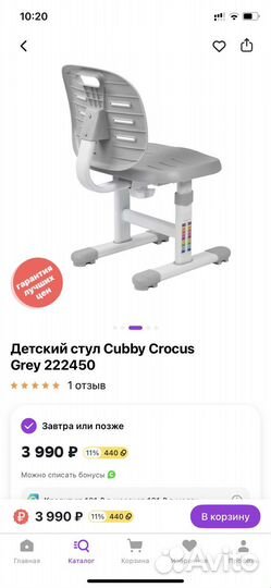 Растущий стул для школьника