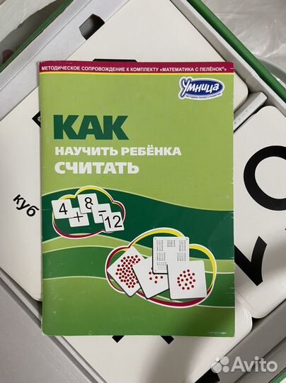 Умница. Математика с пеленок