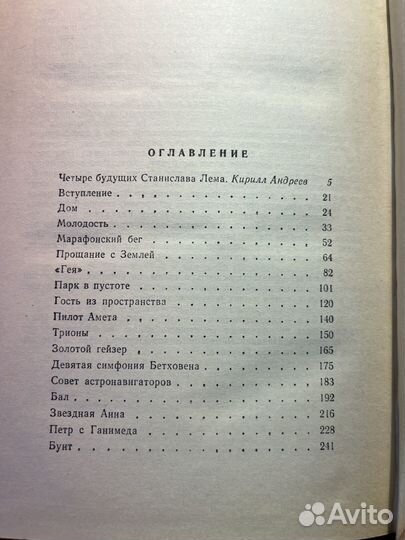 Магелланово облако 1966. С. Лем