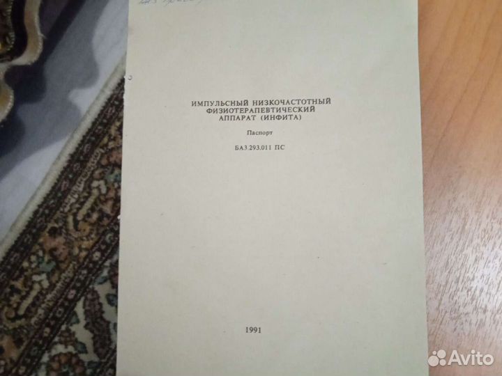 Физиоаппарат