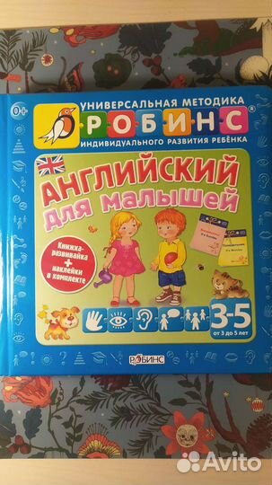 Книга анлийский для малышей Робинс
