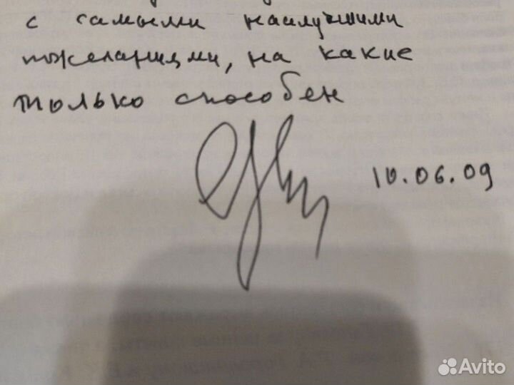 Книга Дон Кихот политического сыска. А.А. Лопухин