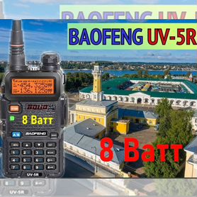 Рация baofeng uv 5r 8w