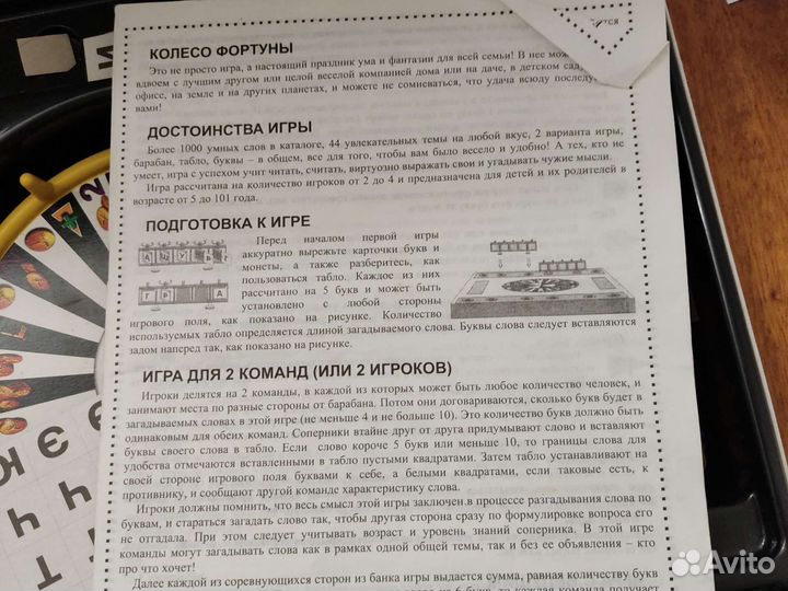 Настольная игра Колесо фортуны