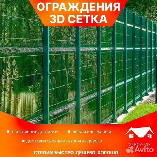 3D ограждения