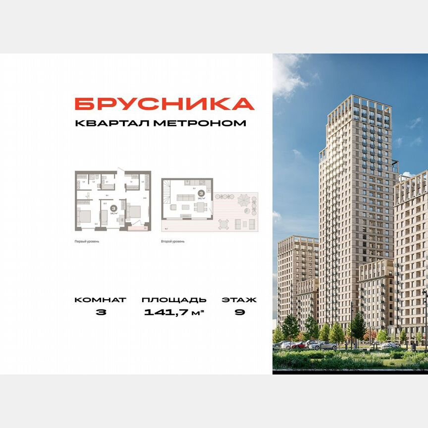 3-к. квартира, 141,7 м², 9/9 эт.
