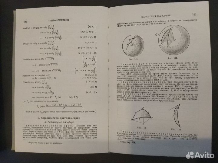 Справочник по математике 