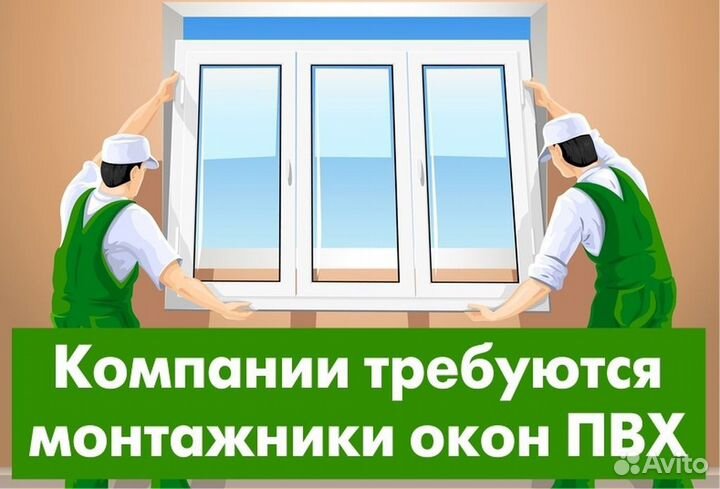 Монтажник окон пвх