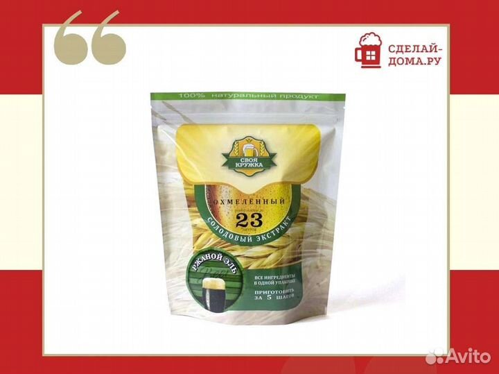 Солодовый экстракт Своя Кружка Ржаной эль