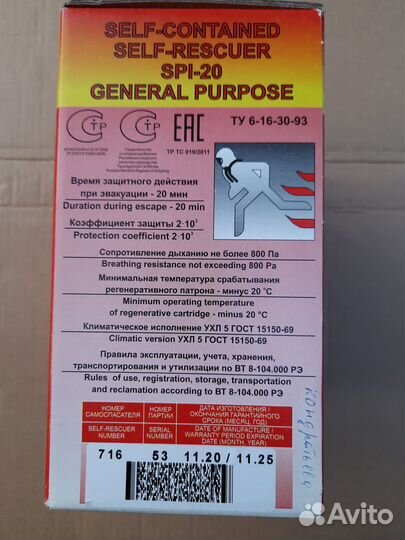 Самоспасатель спи- 20М, спи-20,гдзк-А