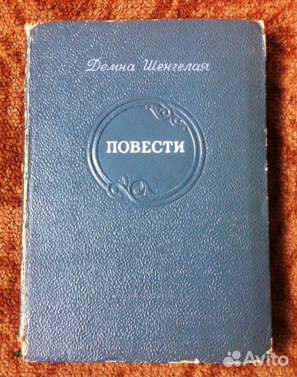 Демна Шенгелая 