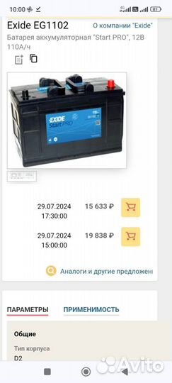 Аккумулятор exide EG1102