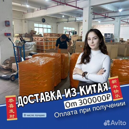 Карго из Китая