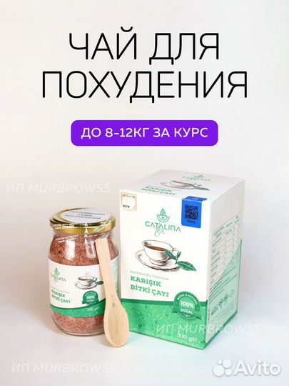 Чай для похудения Каталина
